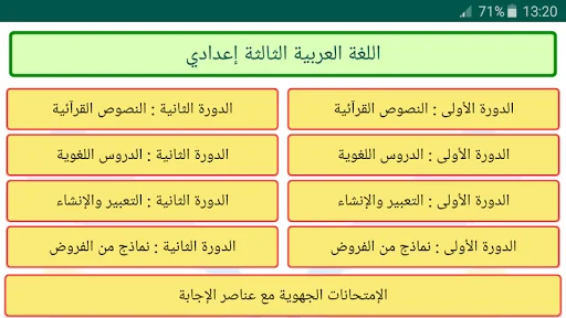 اللغة العربية الثالثة إعدادي screenshot 1