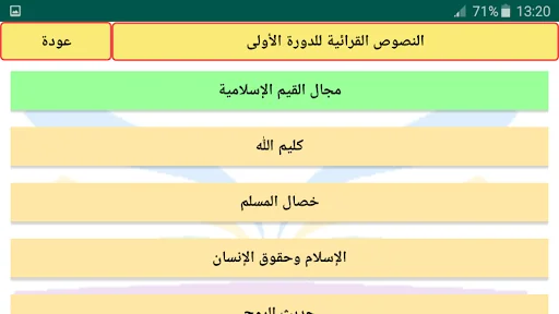اللغة العربية الثالثة إعدادي screenshot 2