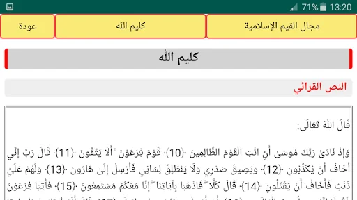 اللغة العربية الثالثة إعدادي screenshot 3