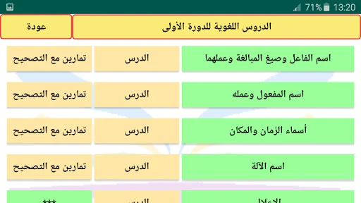 اللغة العربية الثالثة إعدادي screenshot 4