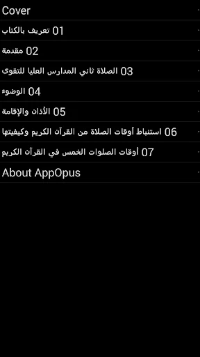 الصلاة ثاني مدارس التقوى screenshot 2
