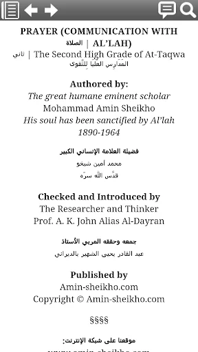 الصلاة ثاني مدارس التقوى screenshot 3