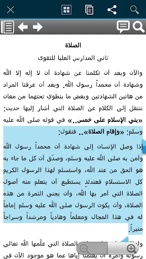 الصلاة ثاني مدارس التقوى screenshot 4