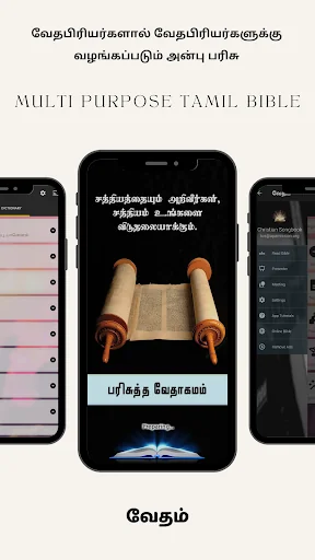 Vedham (வேதம்) - Tamil Bible