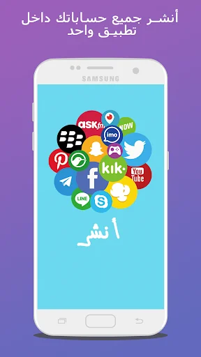 انشر - اضافات screenshot 1