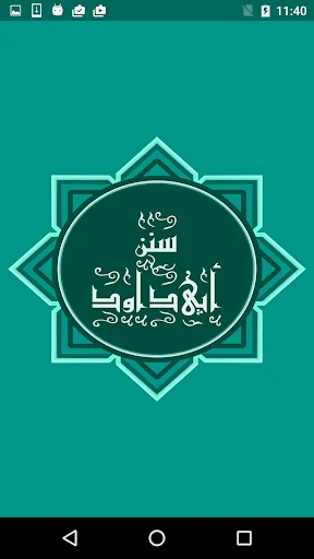 سنن ابى داوود