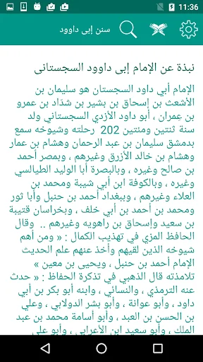 سنن ابى داوود screenshot 2