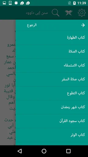 سنن ابى داوود screenshot 3