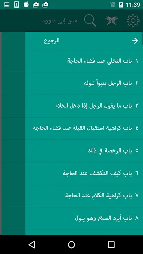 سنن ابى داوود screenshot 4