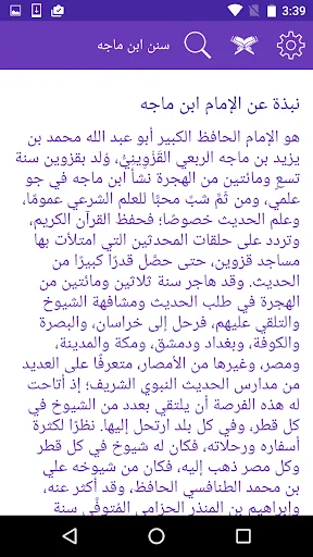 سنن ابن ماجه screenshot 2