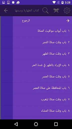 سنن ابن ماجه screenshot 4