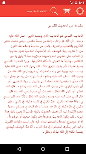 أربعون حديث قدسى screenshot 2