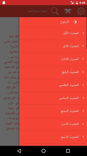 أربعون حديث قدسى screenshot 3