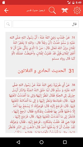 أربعون حديث قدسى screenshot 4