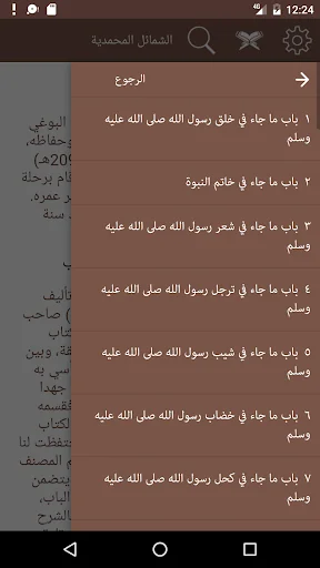 الشمائل المحمدية screenshot 2