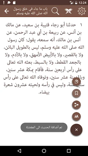 الشمائل المحمدية screenshot 3