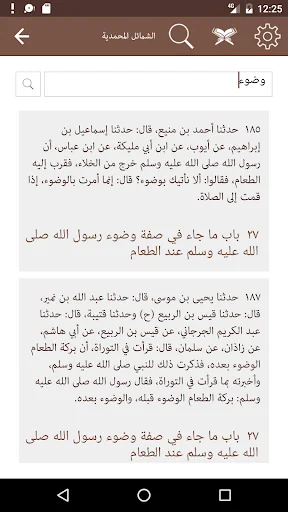 الشمائل المحمدية screenshot 4