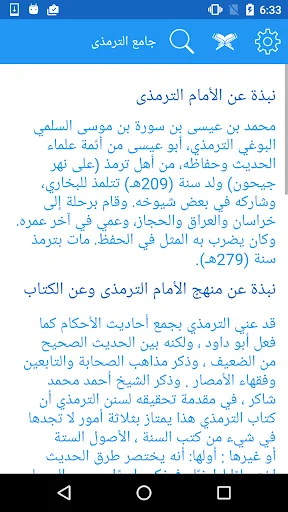 جامع الترمذى screenshot 2