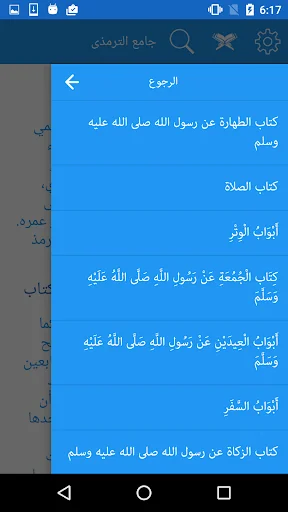 جامع الترمذى screenshot 3