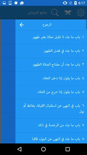 جامع الترمذى screenshot 4