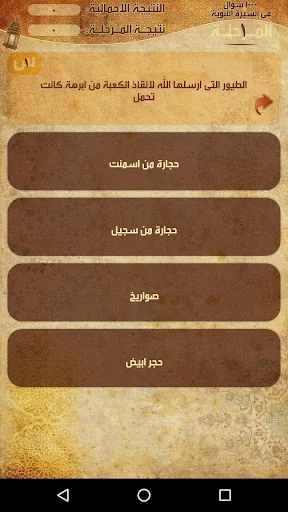 السيرة النبوية فى ألف سؤال screenshot 1