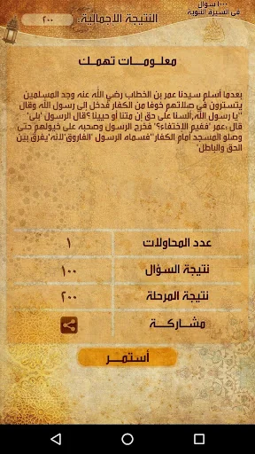 السيرة النبوية فى ألف سؤال screenshot 2
