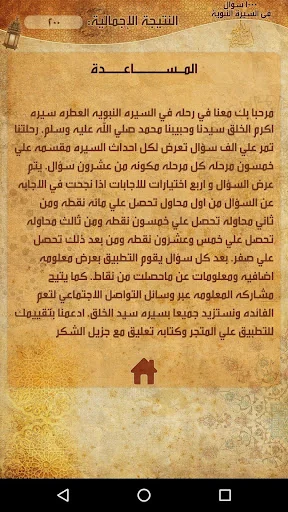السيرة النبوية فى ألف سؤال screenshot 4