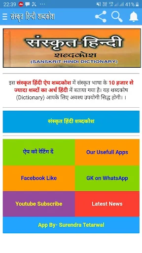 Sanskrit Hindi Dictionary