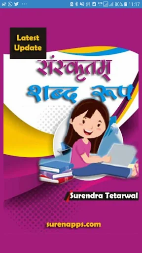 संस्कृत शब्द रूप Shabd Roop