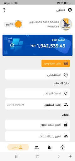 السريع سداد screenshot 1