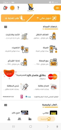 السريع سداد screenshot 3