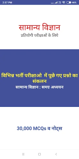 General Science in Hindi – Stu