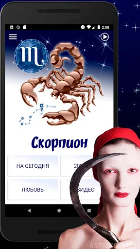 СКОРПИОН Гороскоп сегодня, зав