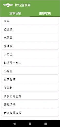 世新童軍團