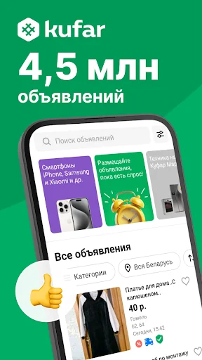 Куфар: товары, квартиры, авто screenshot 1