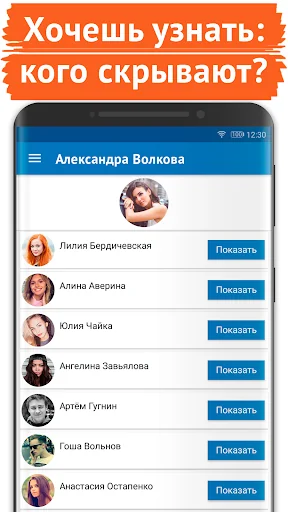 Поиск скрытых друзей VK screenshot 1