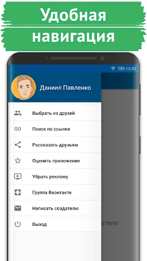 Поиск скрытых друзей VK screenshot 2