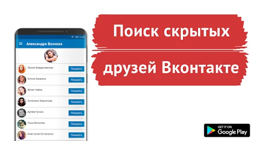 Поиск скрытых друзей VK screenshot 4