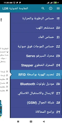 أساسيات الأردوينو screenshot 1