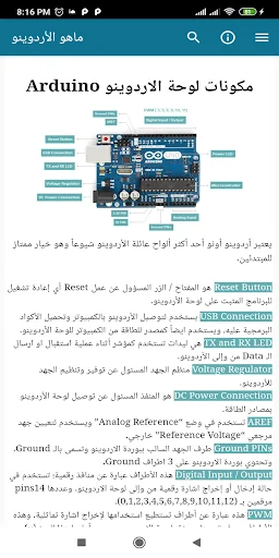 أساسيات الأردوينو screenshot 2