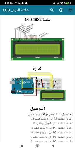 أساسيات الأردوينو screenshot 3