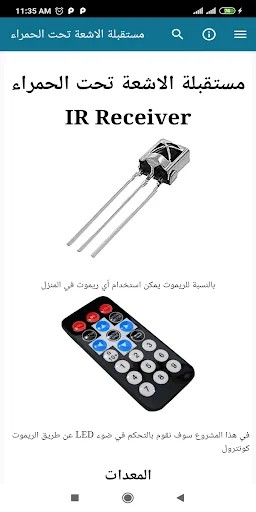 أساسيات الأردوينو screenshot 4