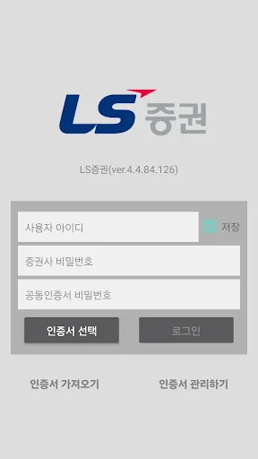 증권통 LS증권