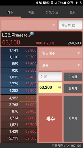 증권통 키움증권 screenshot 1