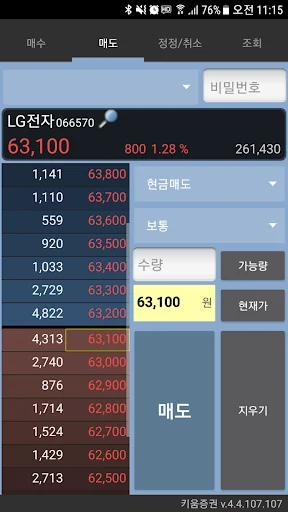 증권통 키움증권 screenshot 2