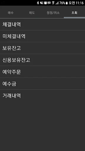 증권통 키움증권 screenshot 4