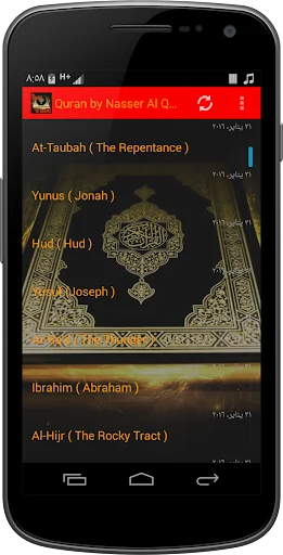 Quran by Nasser Al Qatami