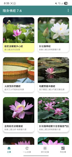 隨身佛經 screenshot 1