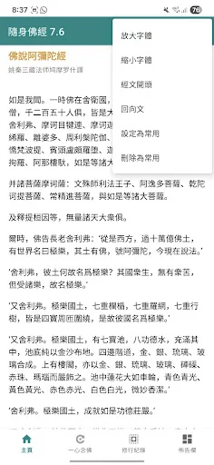 隨身佛經 screenshot 2