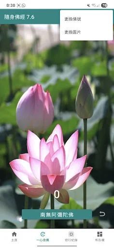 隨身佛經 screenshot 3